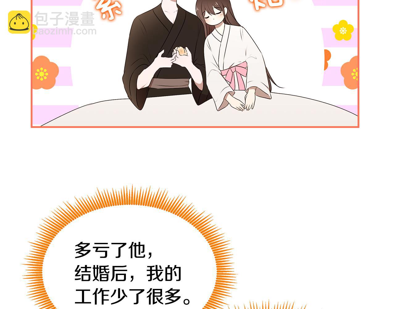 番外1 嗜睡(1/3)-第71话