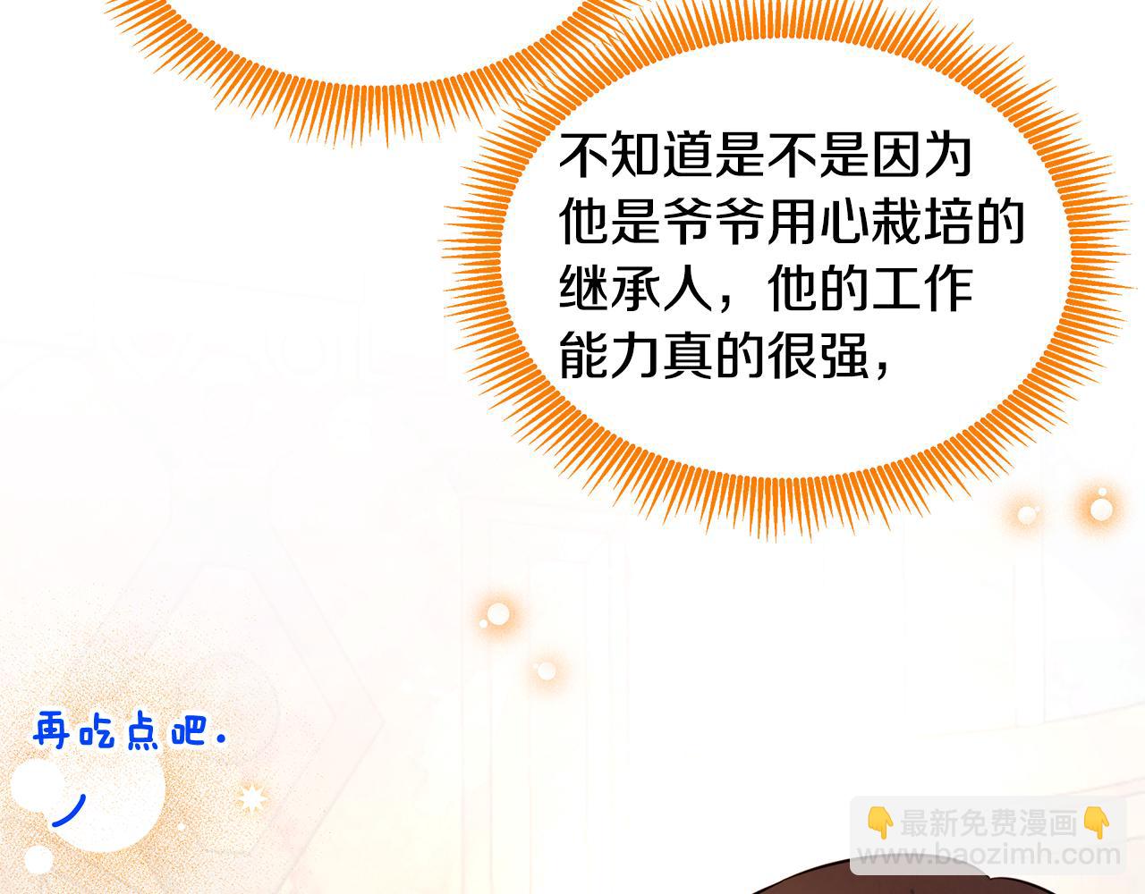 番外1 嗜睡(1/3)-第71话