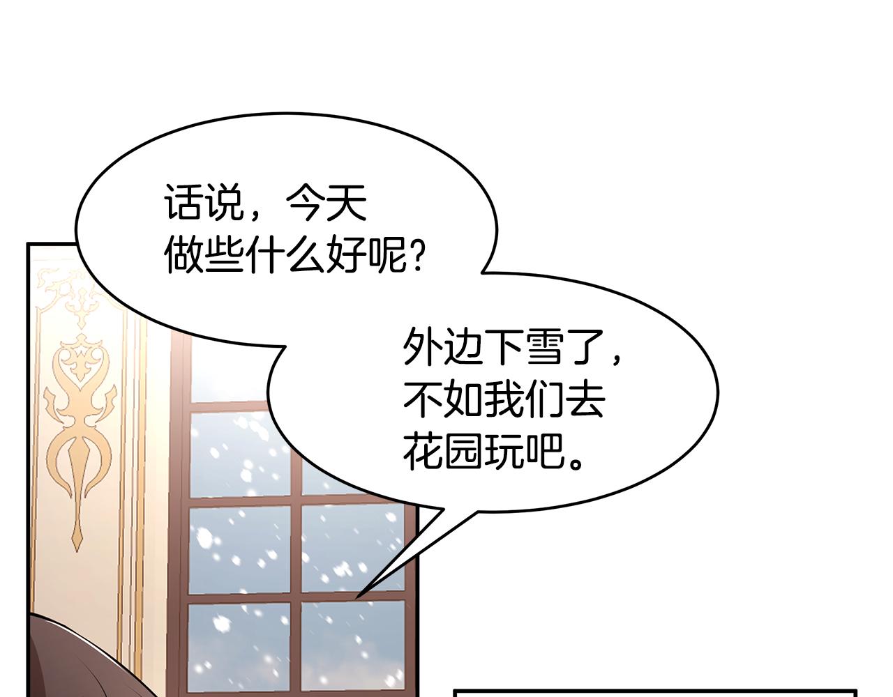 番外1 嗜睡(1/3)-第71话
