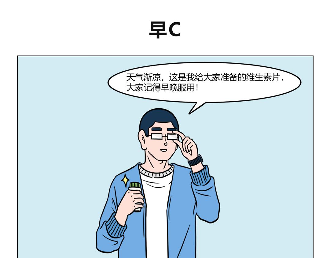 102.早C晚A-第101话