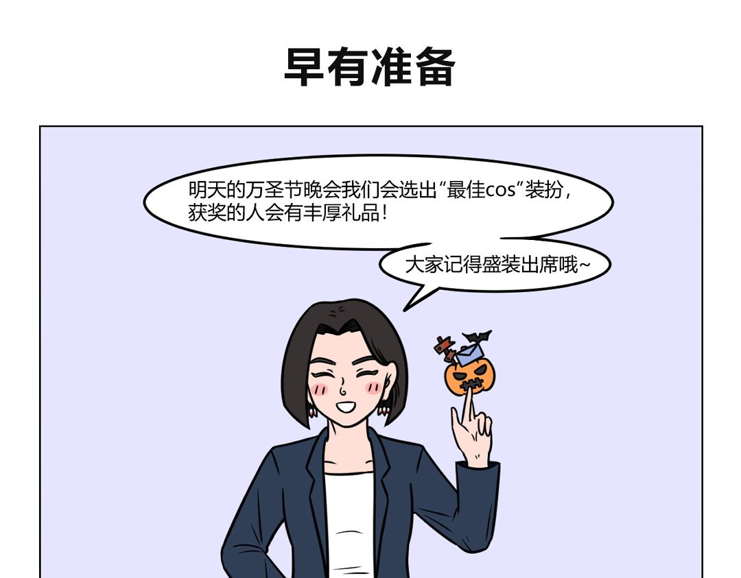 103.万圣节晚会-第103话