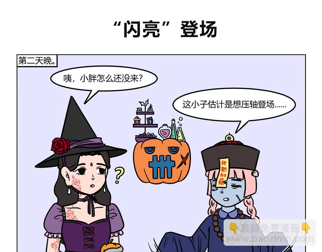 103.万圣节晚会-第103话