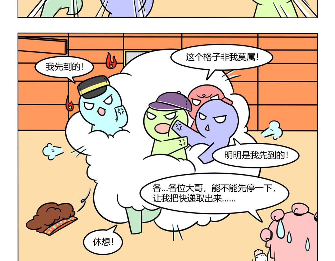 105.双十一内卷的快递员们~-第105话