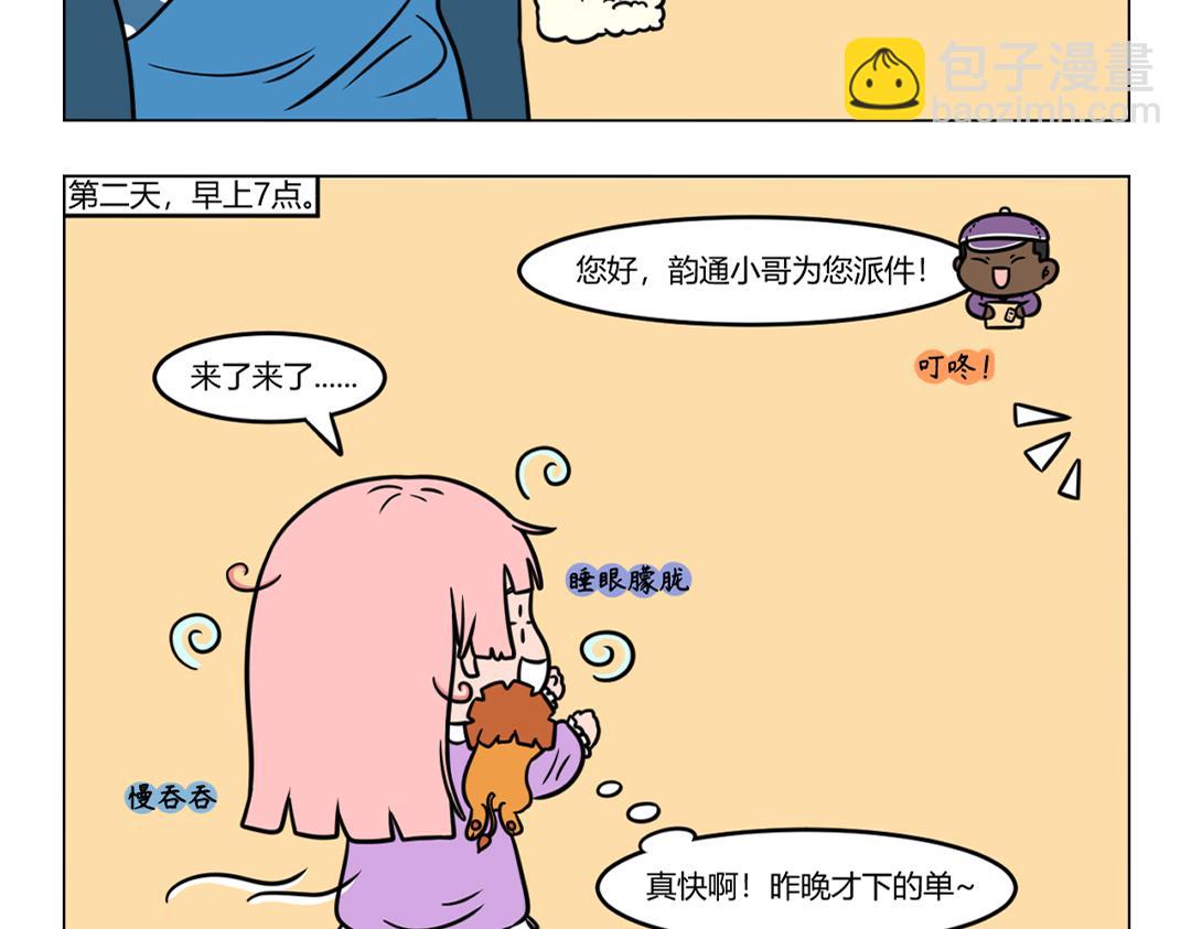 105.双十一内卷的快递员们~-第105话