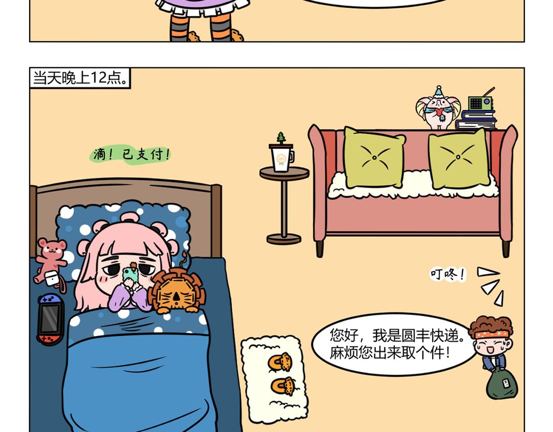 105.双十一内卷的快递员们~-第105话