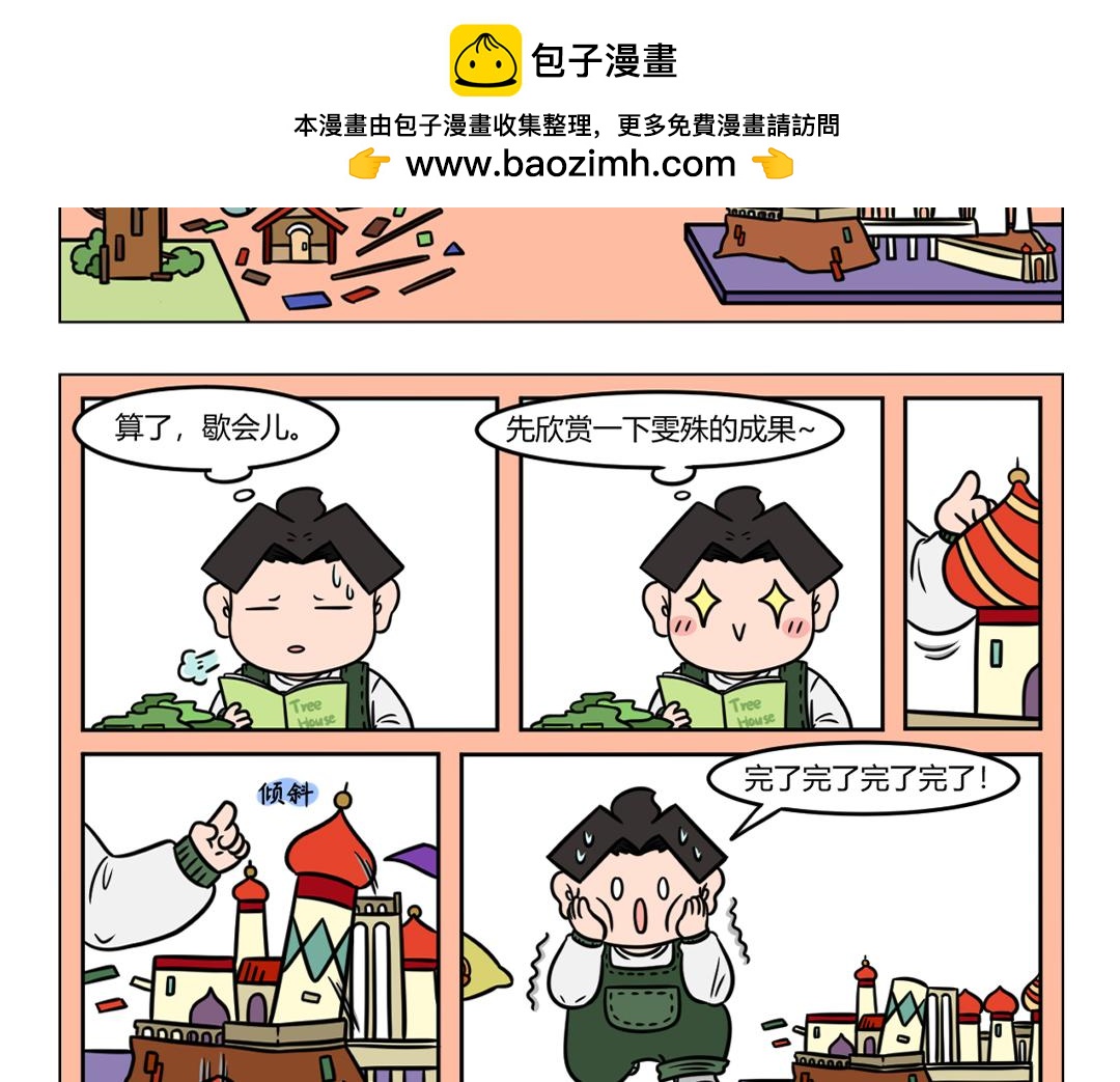 107.与狮狮斗智斗勇の日常-第107话