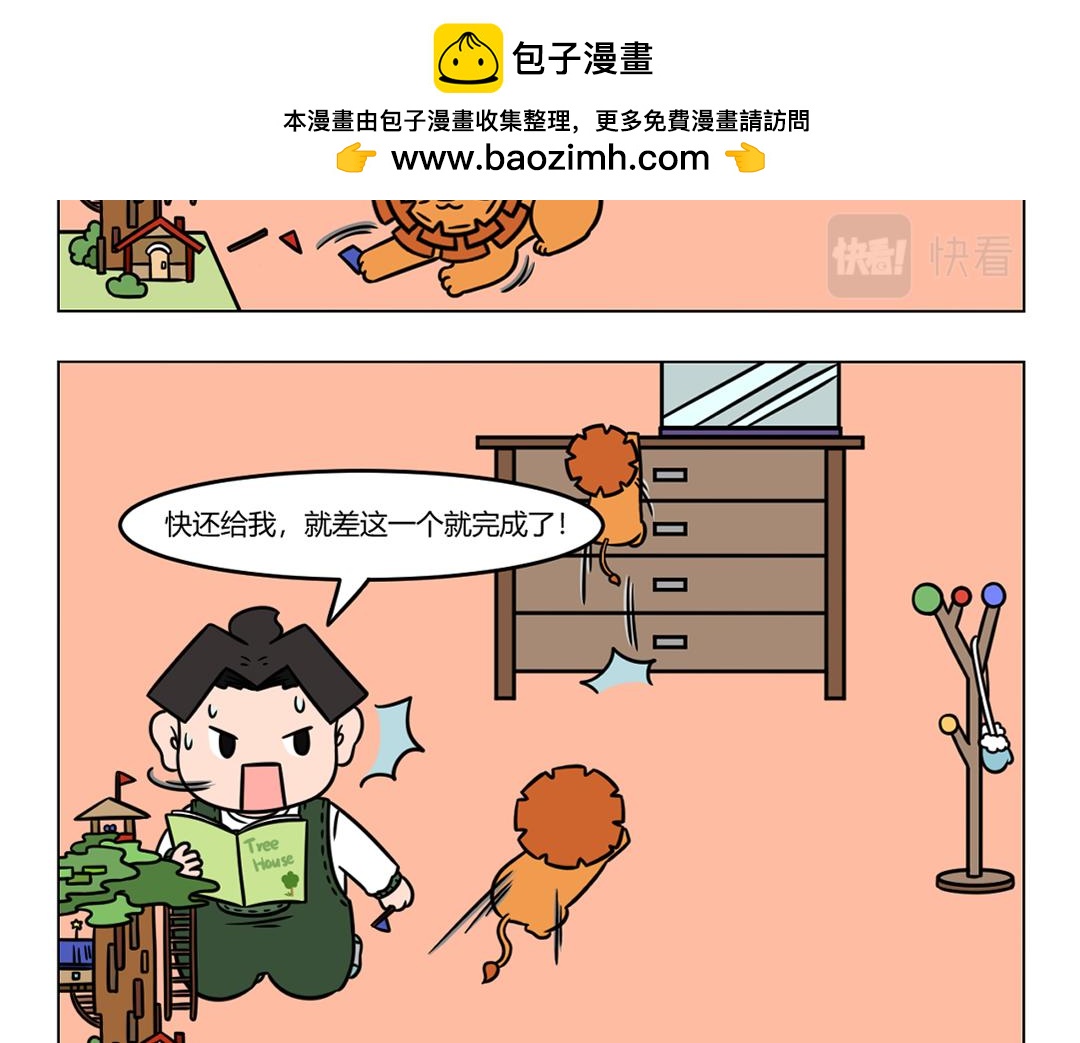 107.与狮狮斗智斗勇の日常-第107话