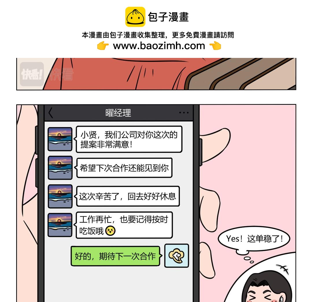 109.好的开始是成功的一半-第109话