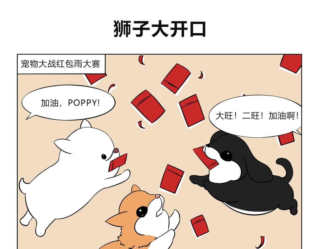 11.好运的一年，从红包雨开始-第11话
