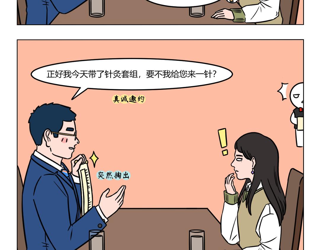 111.Dr药相亲进行时ing-第111话