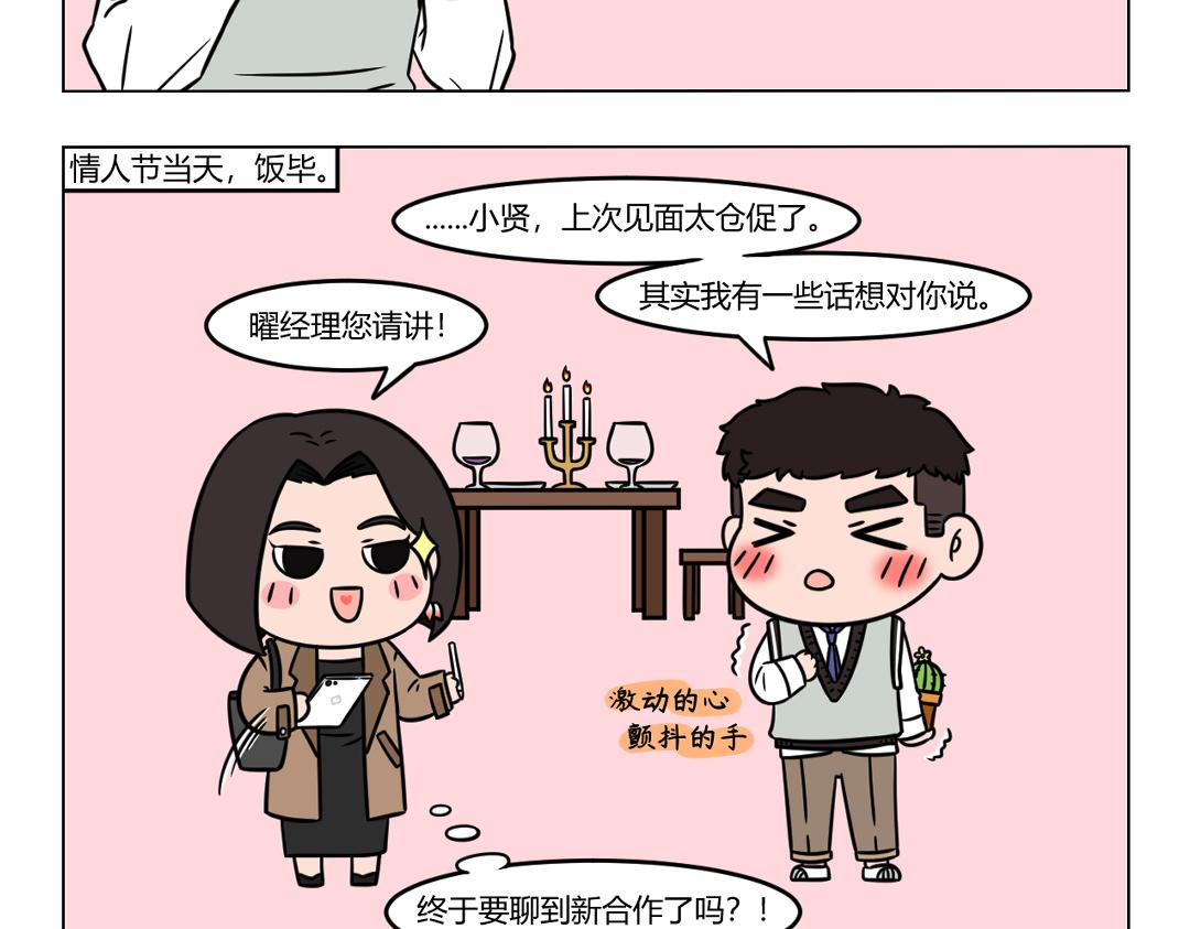 119.普小贤和曜晖的故事待续-第119话