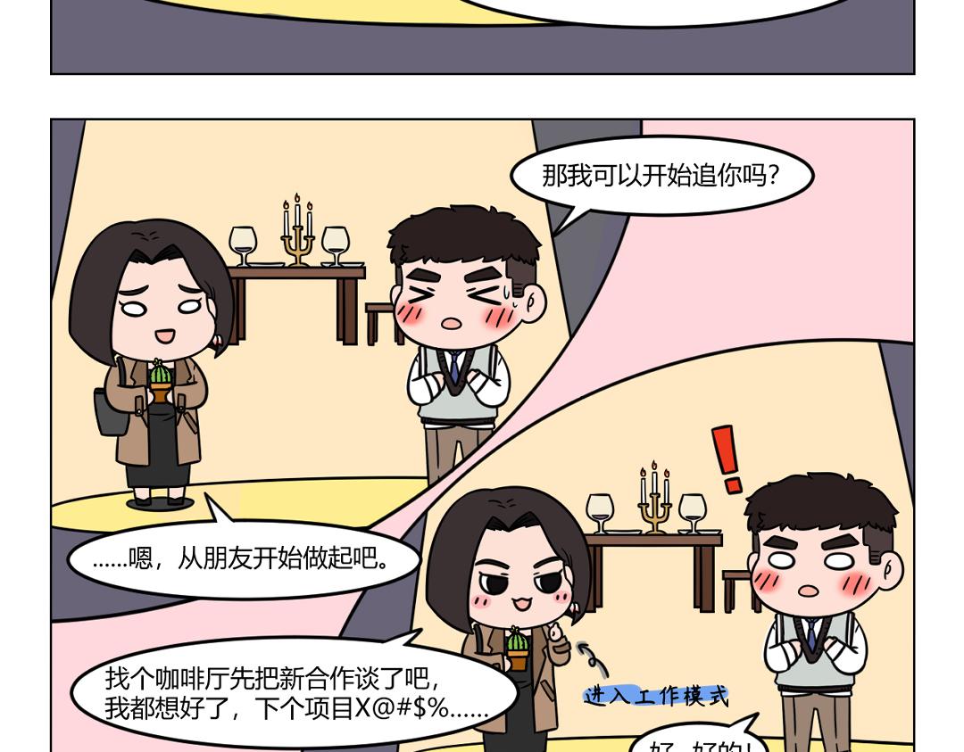 119.普小贤和曜晖的故事待续-第119话