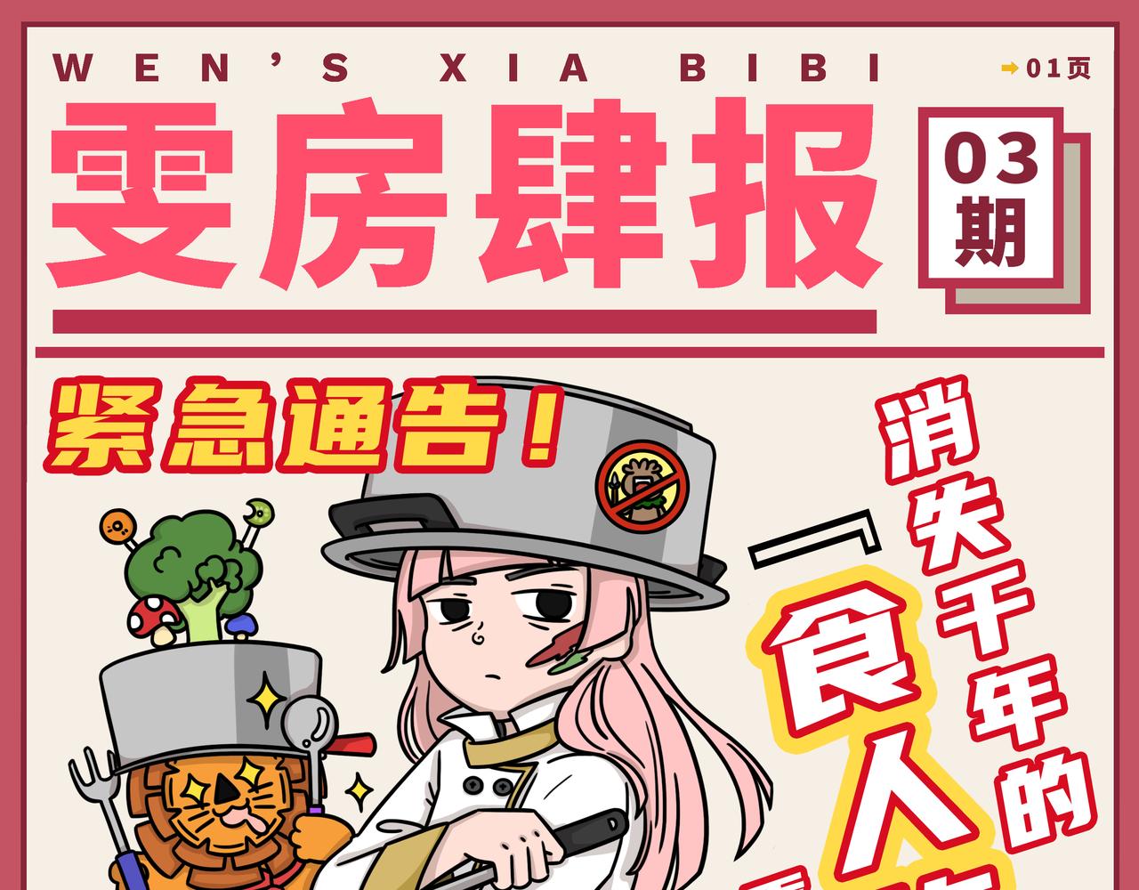 03-04期.中华美食千千万，才下舌巴又上心巴~-第121话
