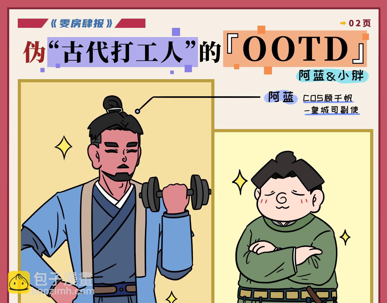 05-06期.公司同事竟是《梦华录》的男主角扮演者！？-第123话