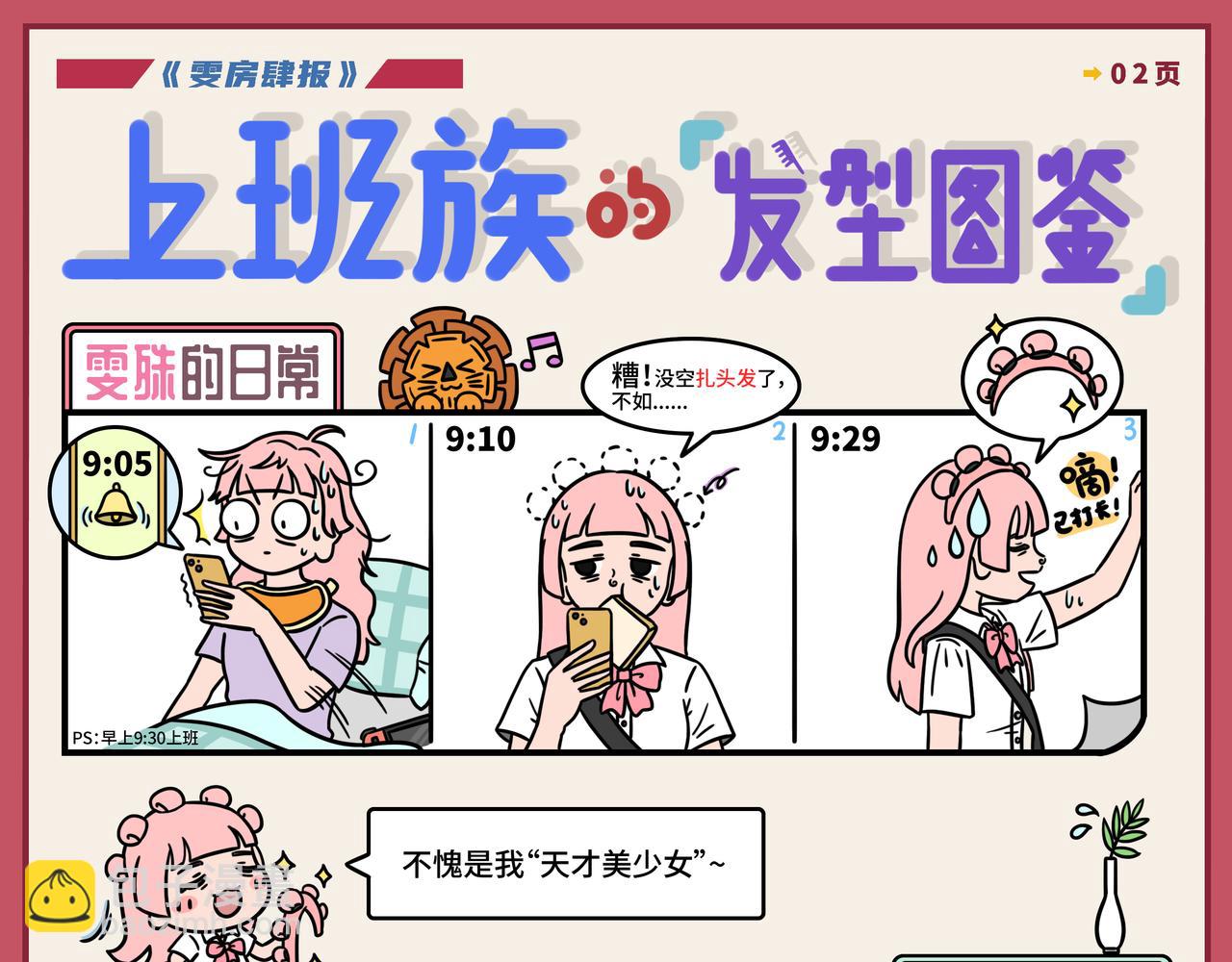07-08期.都市丽人也有不为人知的一面！？-第125话