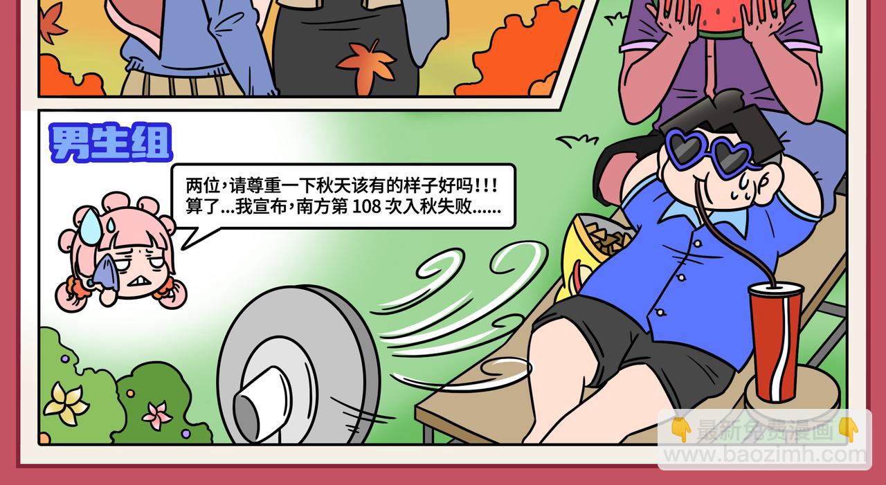 13-14期.开学社交加分法则，看这篇就够了！！-第127话