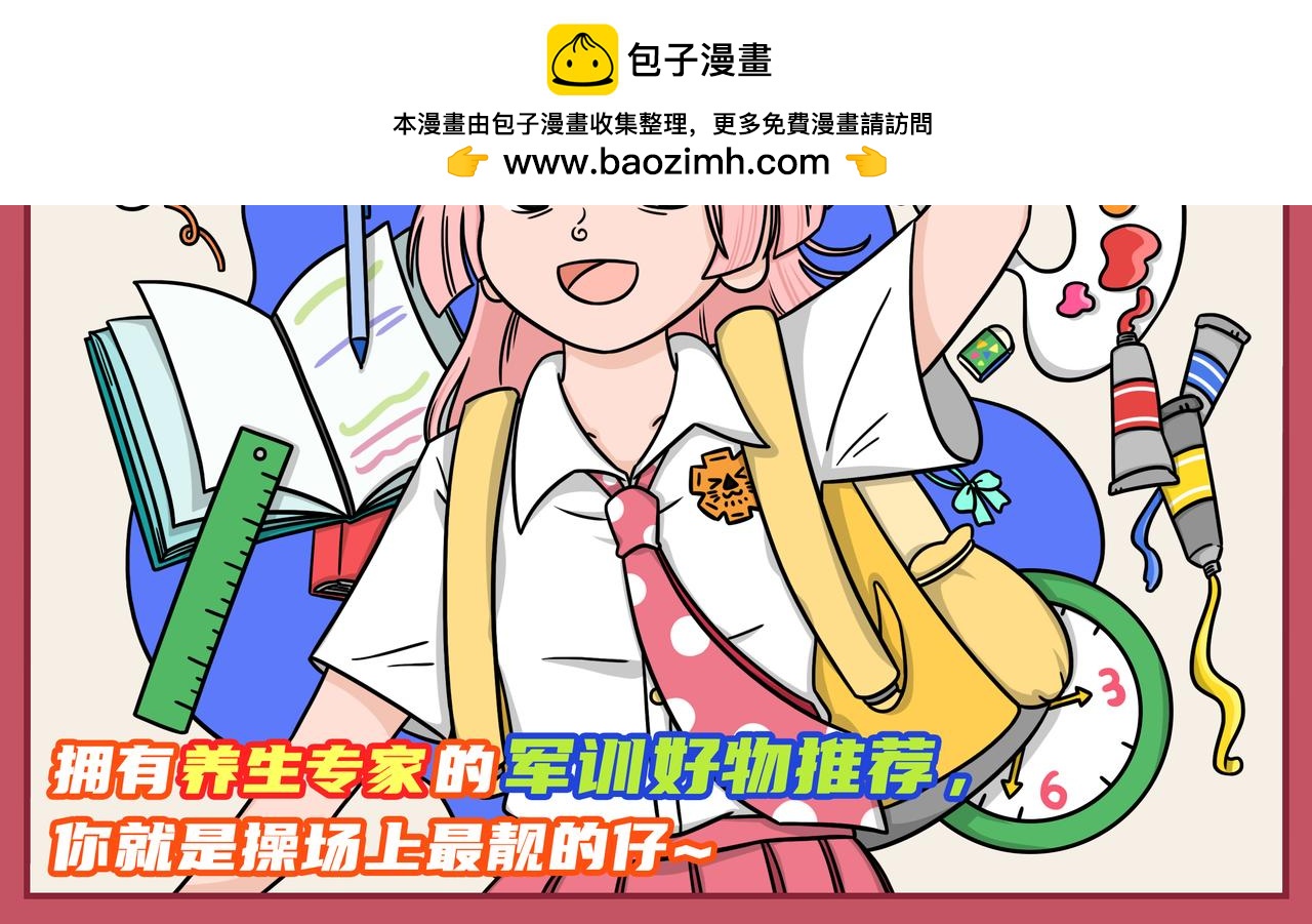13-14期.开学社交加分法则，看这篇就够了！！-第127话