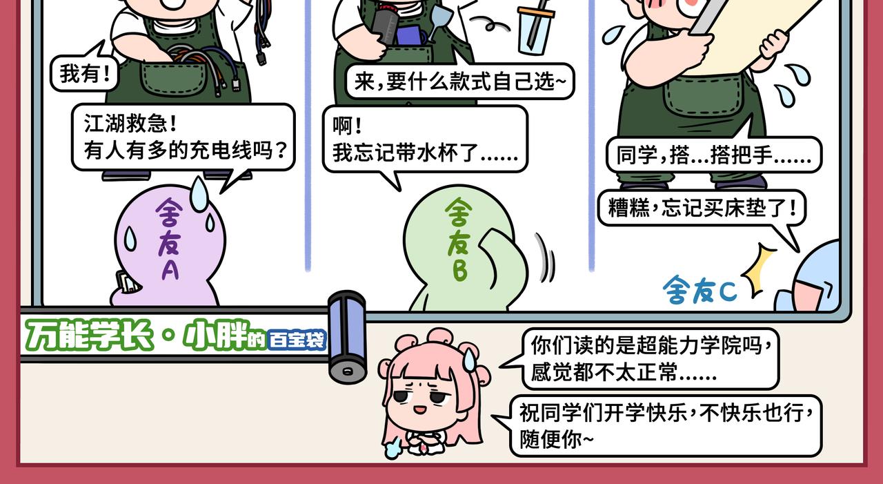 13-14期.开学社交加分法则，看这篇就够了！！-第127话