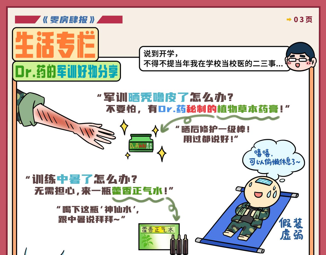 13-14期.开学社交加分法则，看这篇就够了！！-第127话