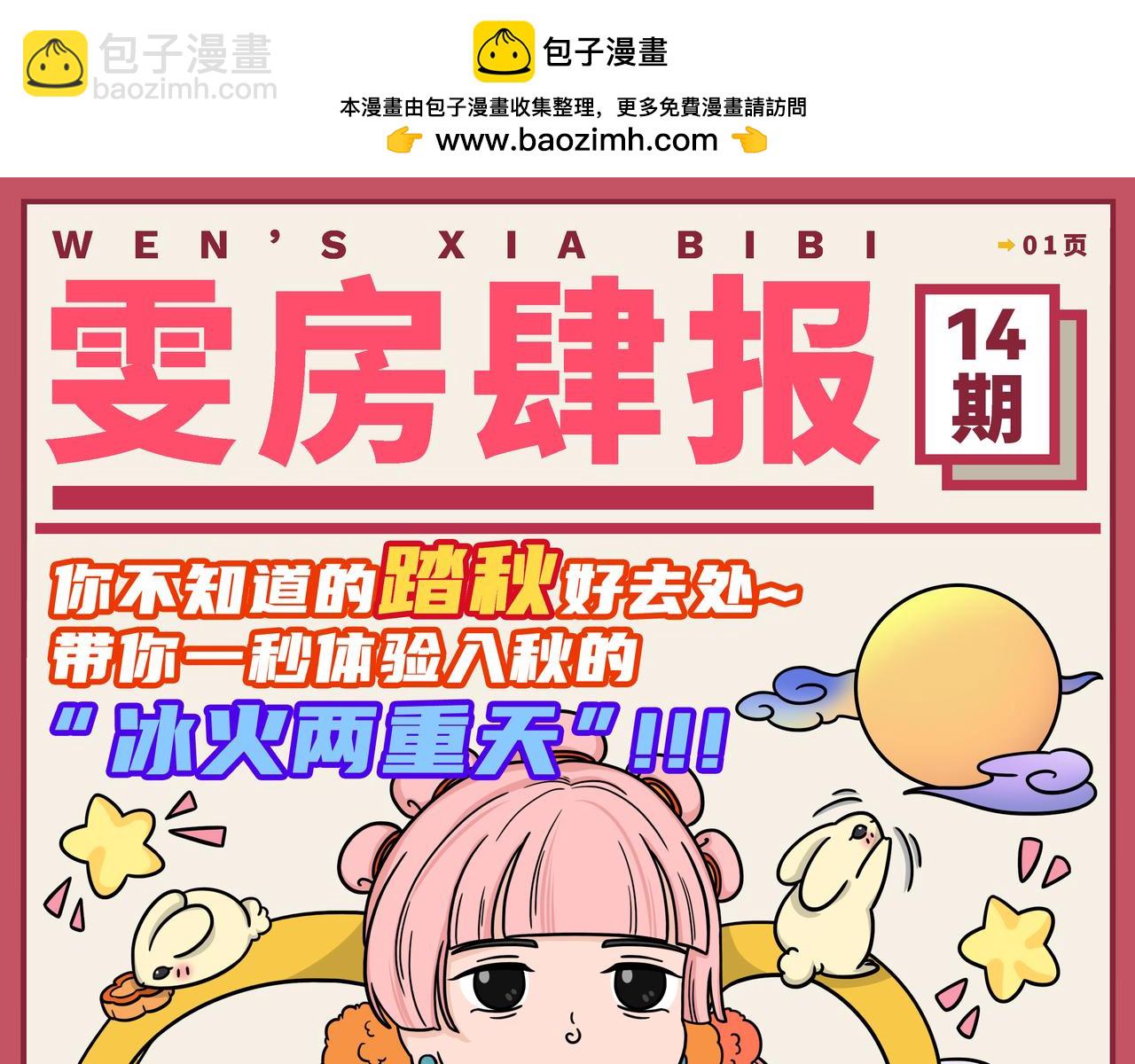 13-14期.开学社交加分法则，看这篇就够了！！-第127话