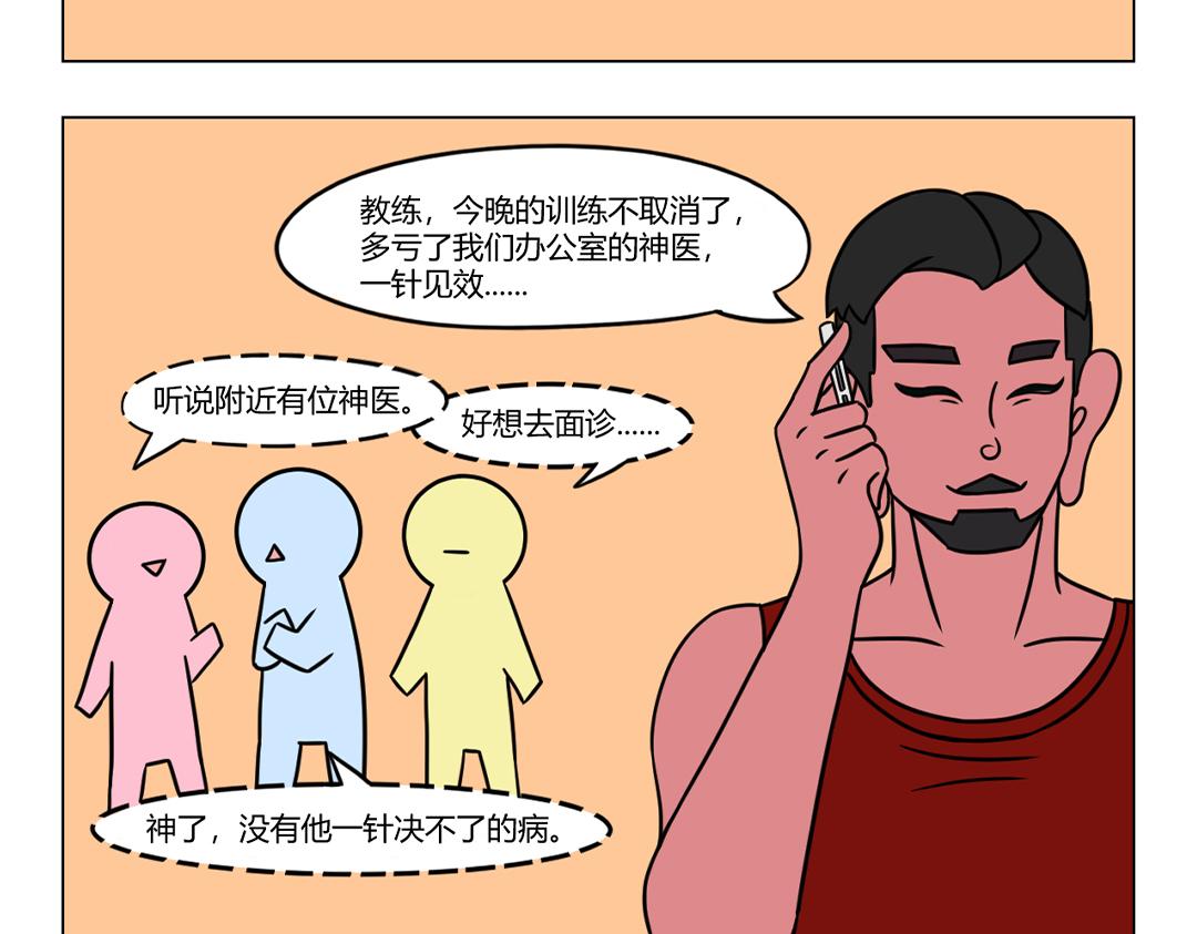 31.一传十十传百就变成了这样-第33话