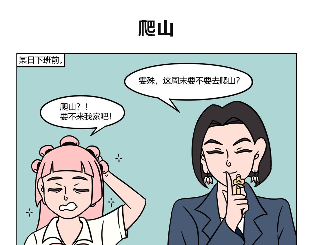 37.好朋友就是要一起爬山哦-第39话