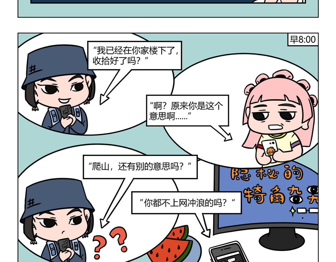 37.好朋友就是要一起爬山哦-第39话