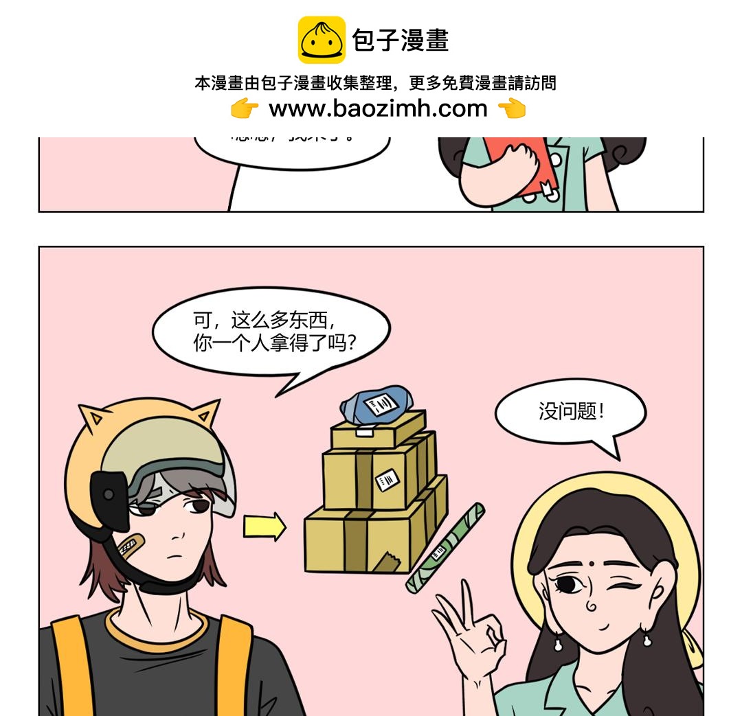 40.我真的只是来送个货-第41话