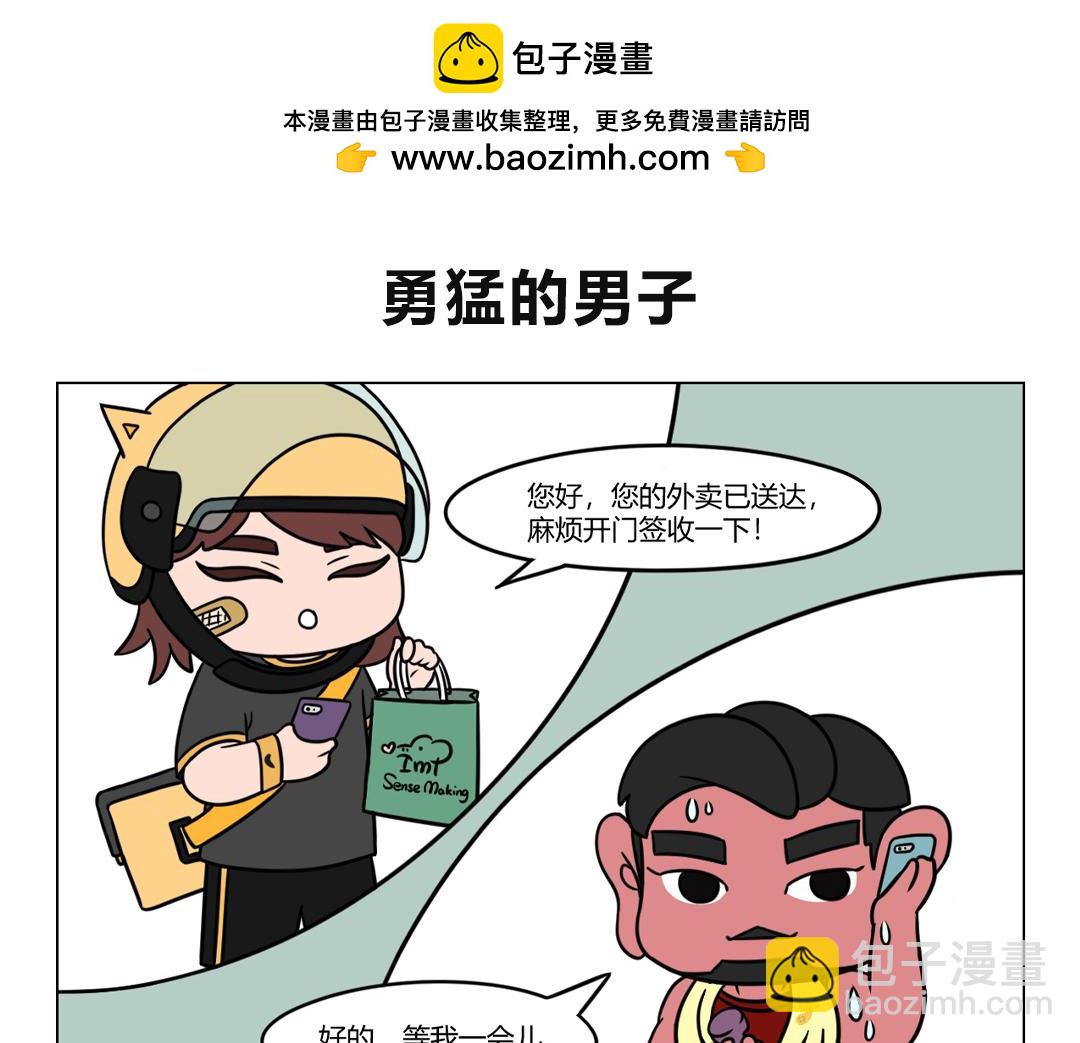 40.我真的只是来送个货-第41话