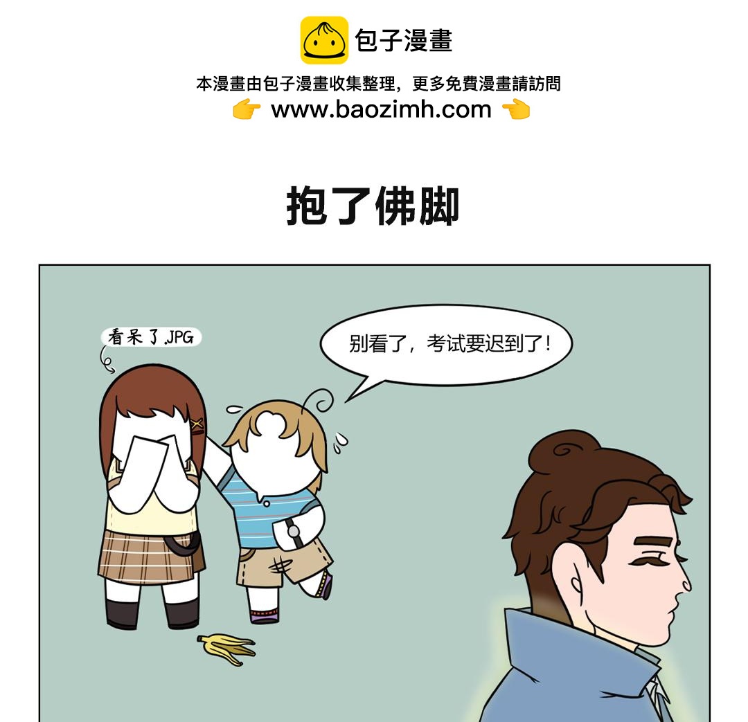 45.误打误撞，临时抱了佛脚-第43话