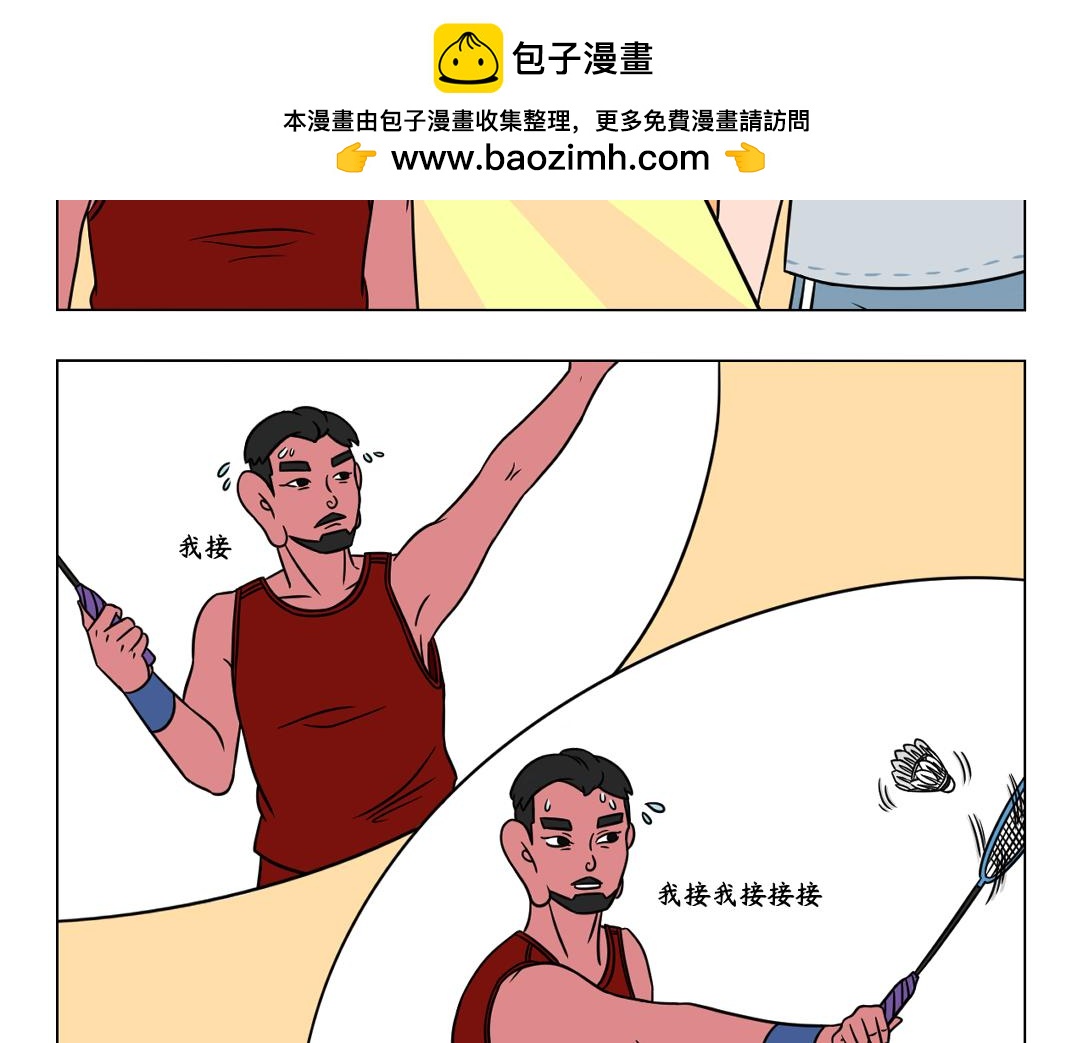 47.运动中的人真让人招架不住-第47话