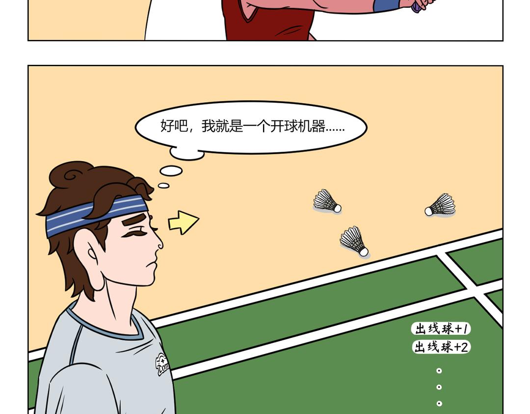 47.运动中的人真让人招架不住-第47话