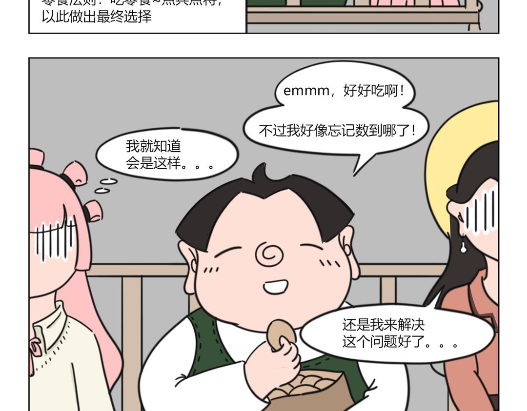 6.小尴尬，duck不必惊讶-第5话