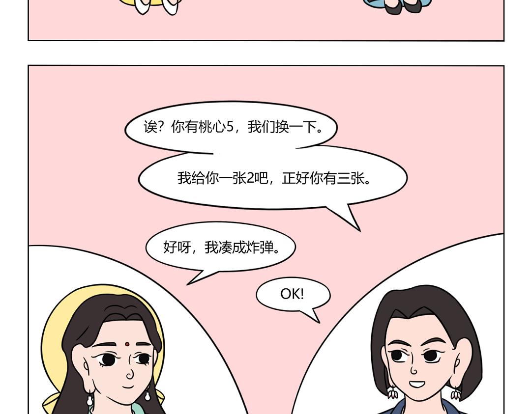 50.我们不是名媛，也爱拼一拼-第53话
