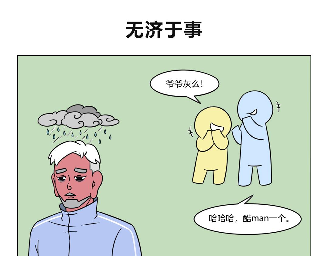 57.拿什么来拯救你，我的发色-第55话