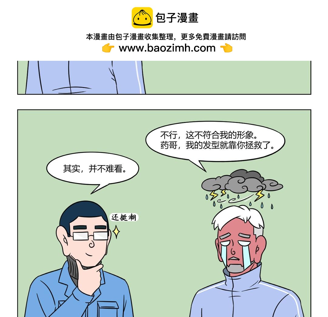 57.拿什么来拯救你，我的发色-第55话