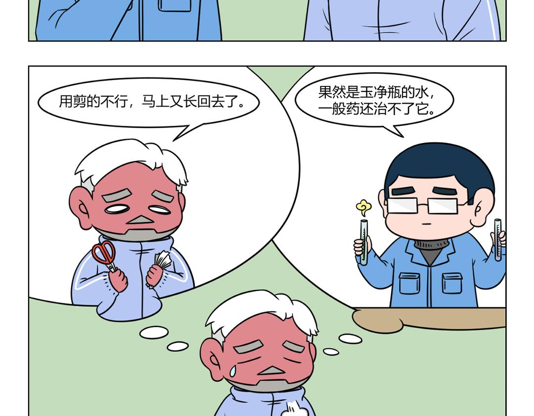 57.拿什么来拯救你，我的发色-第55话