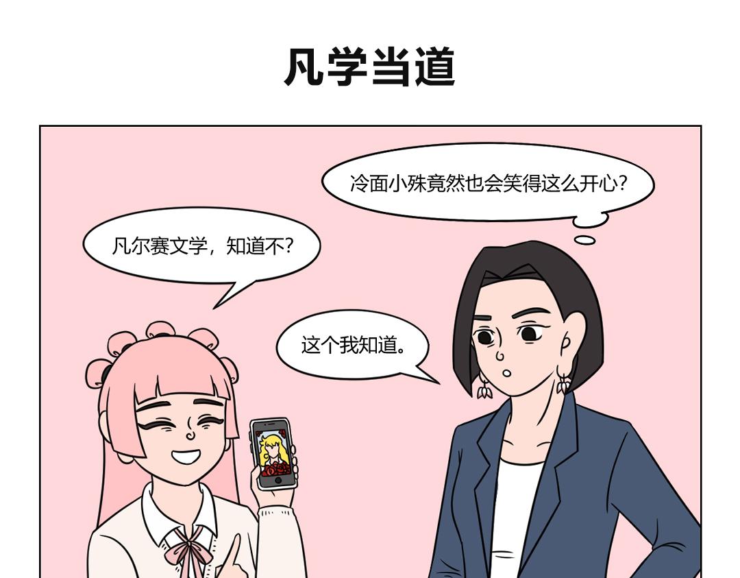 55.这就是传说中的凡尔赛文学-第57话