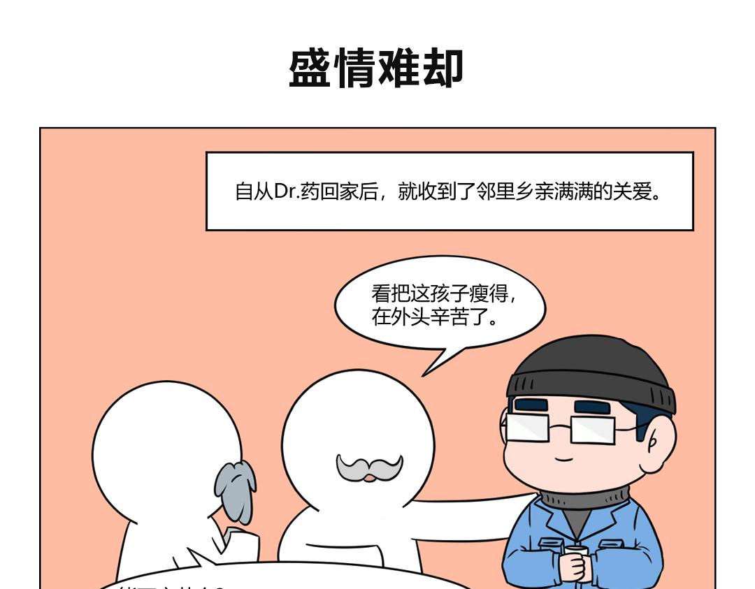 63.几多归心似箭散聚岁首年终-第63话