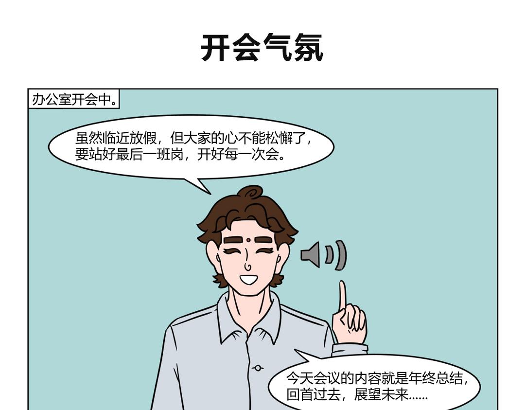 65.哪里有懈怠哪里就有气氛组-第67话