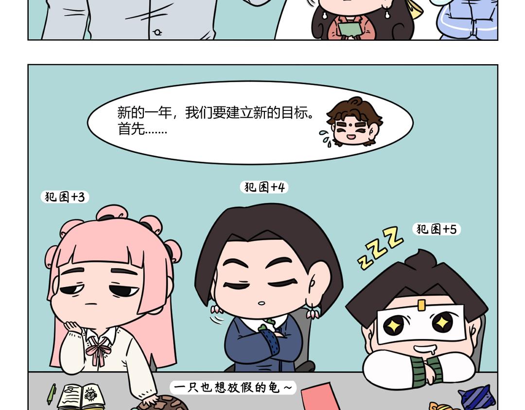 65.哪里有懈怠哪里就有气氛组-第67话