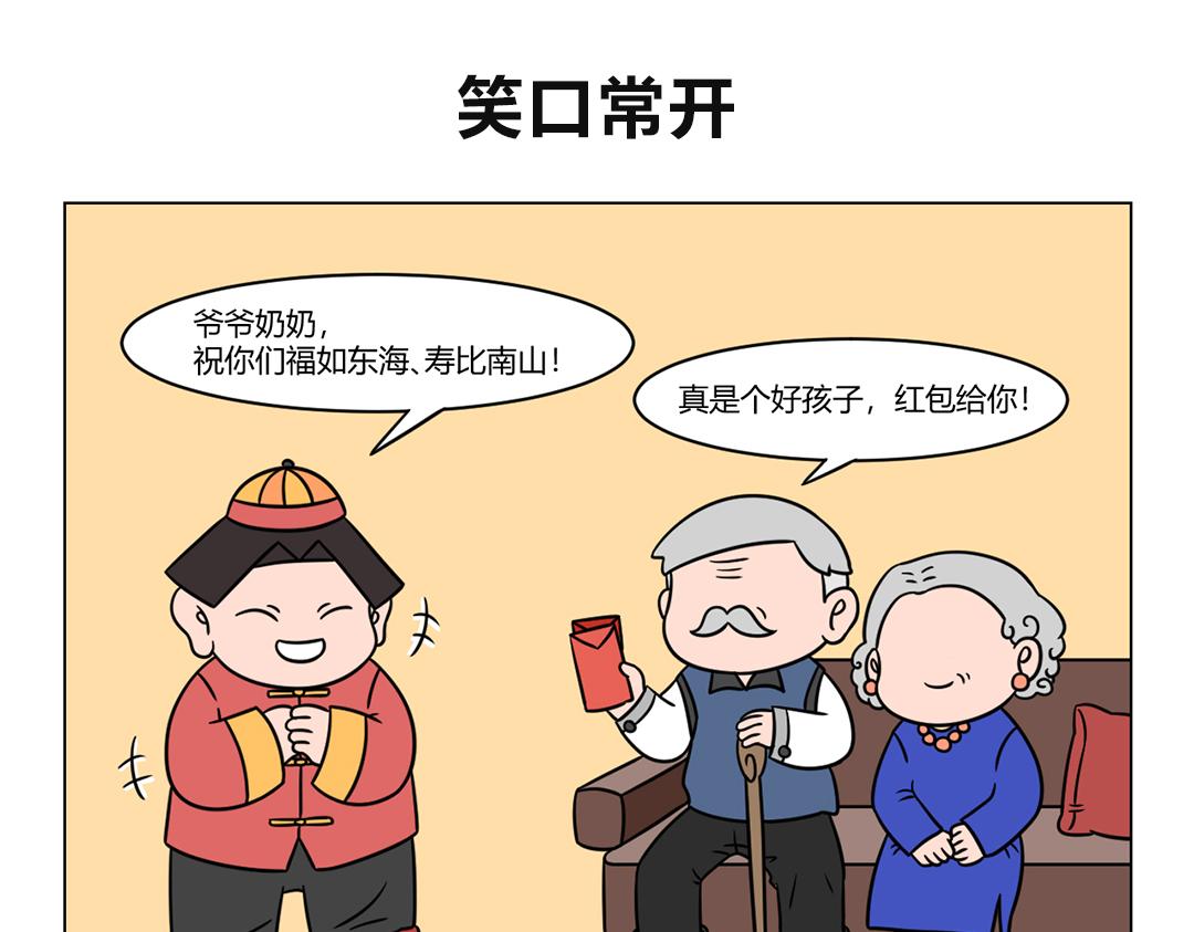 67.这一年，笑口常开好运连连-第69话
