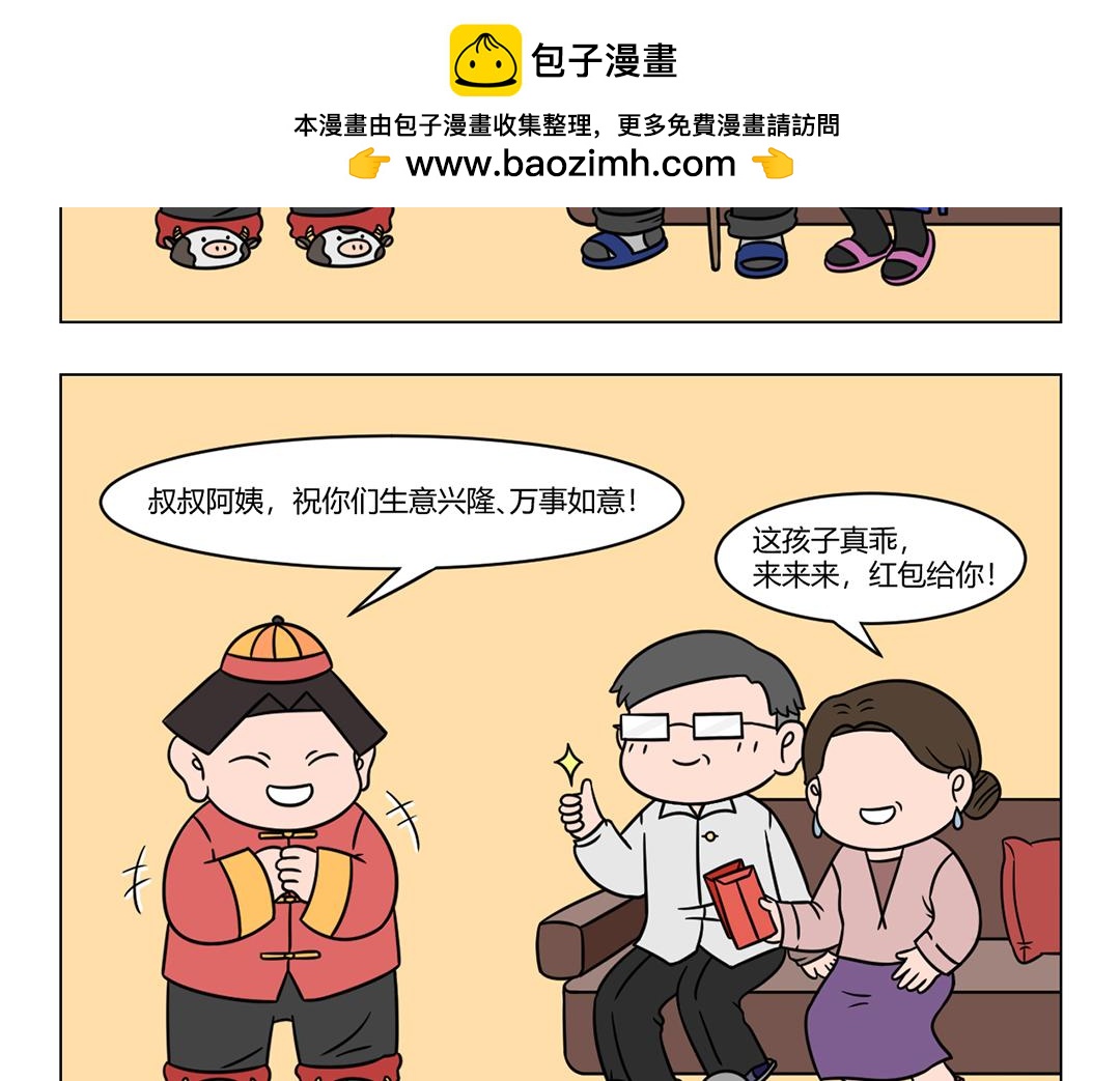 67.这一年，笑口常开好运连连-第69话