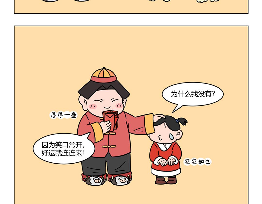 67.这一年，笑口常开好运连连-第69话