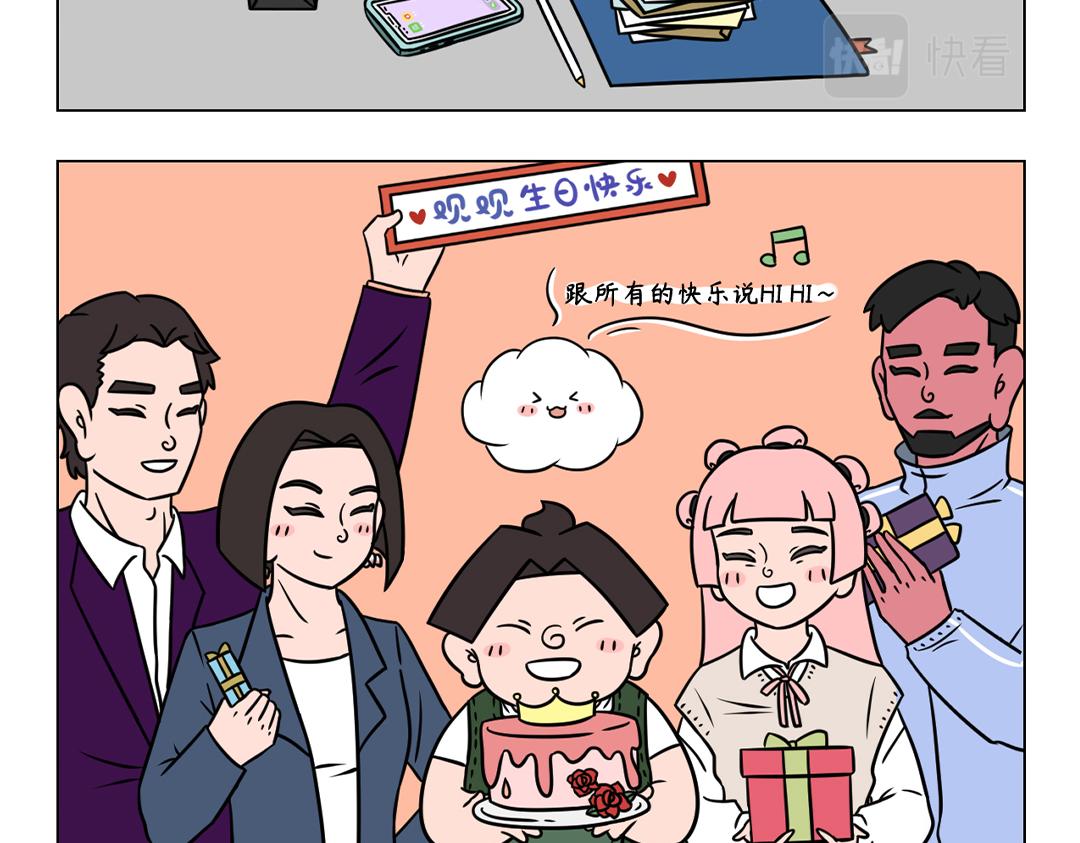 73.管他几岁，快乐万岁-第73话