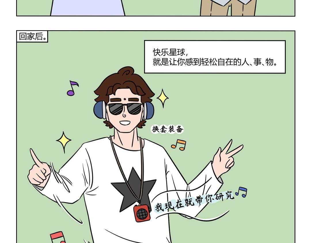 75.什么是快乐星球？-第75话