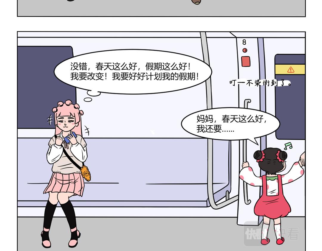 77.假期前的人们都在想什么？-第77话