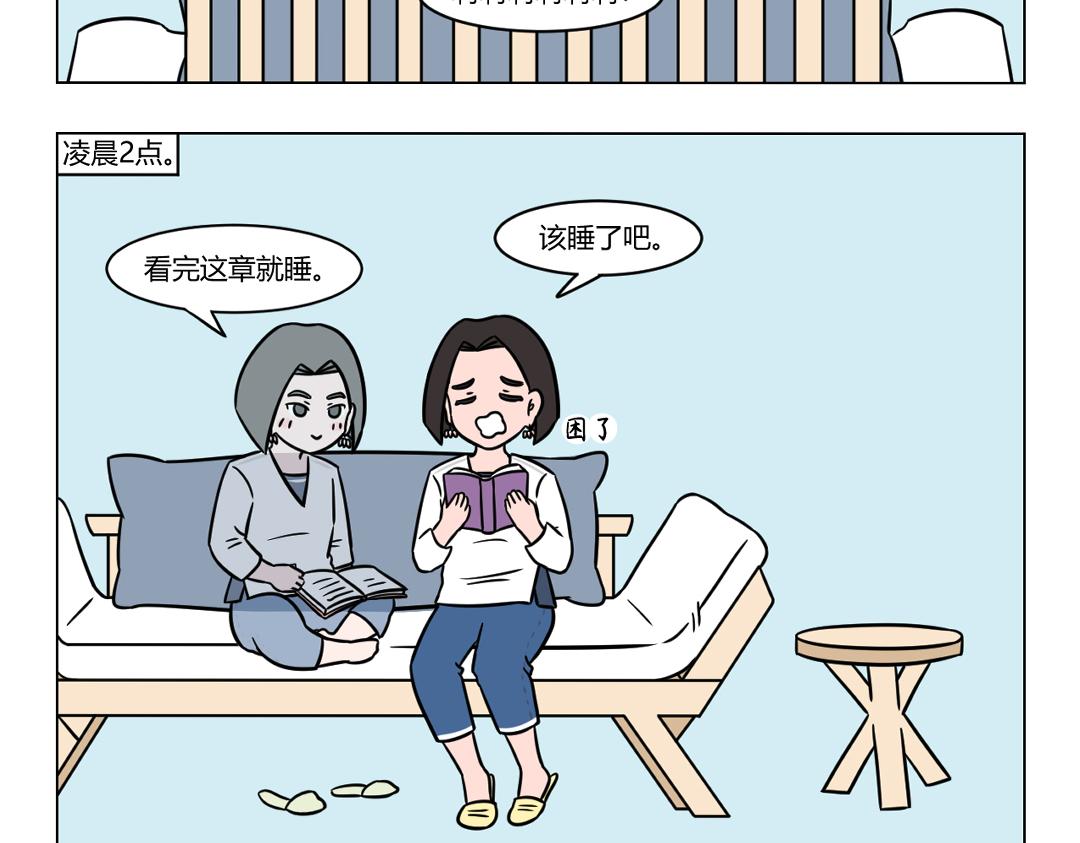 79.你有多久没有在零点前睡觉-第79话