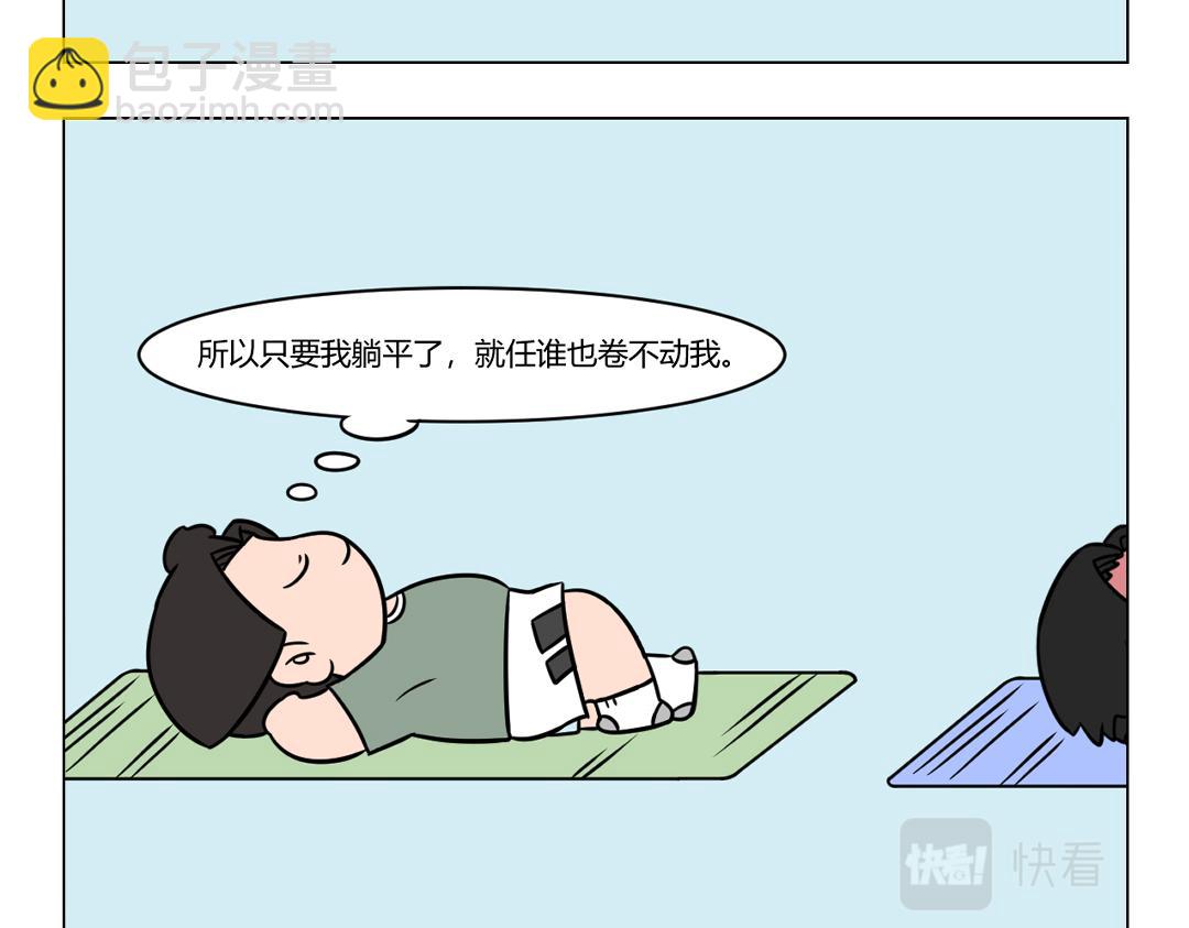 83.躺平，是最有力的反抗 ！-第83话