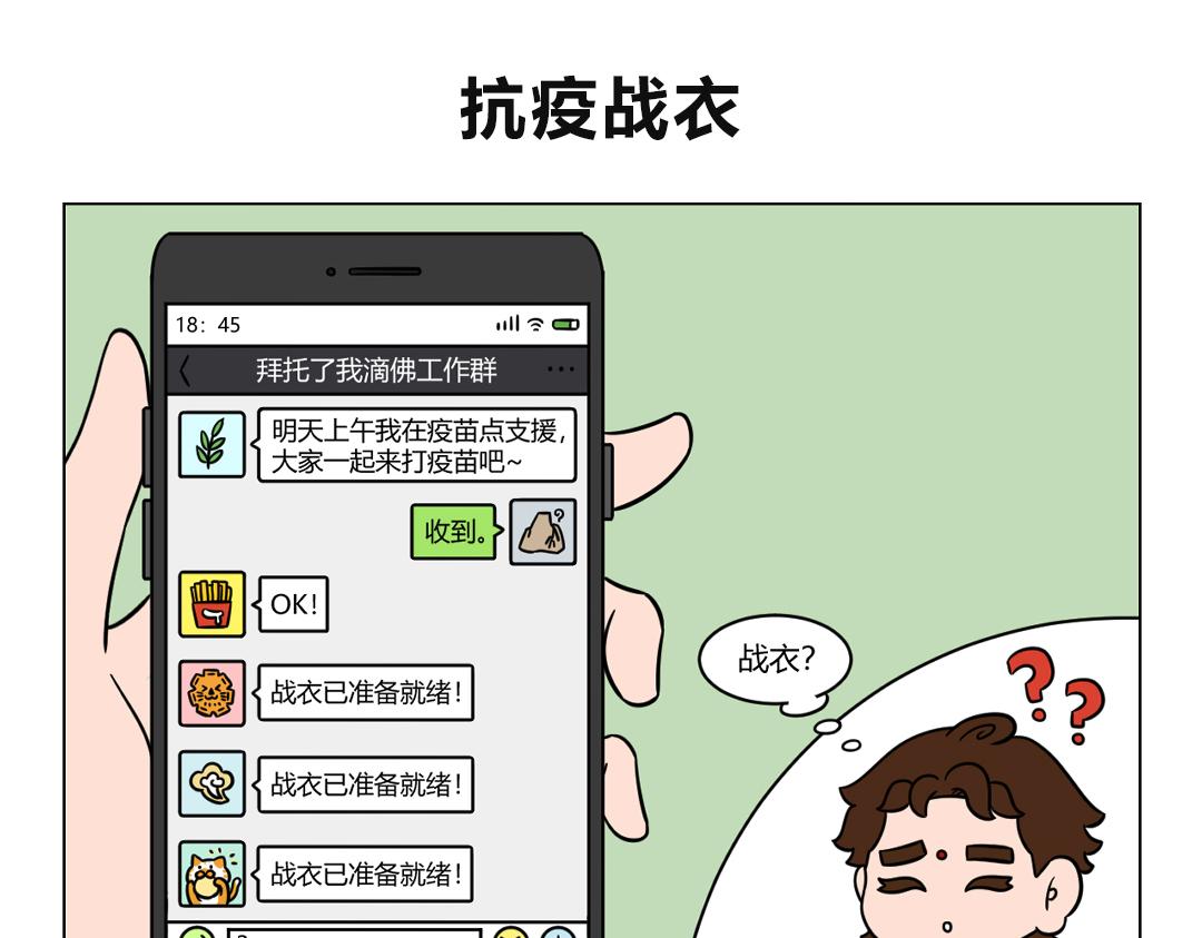 85.宝，我今天打疫苗了~-第85话
